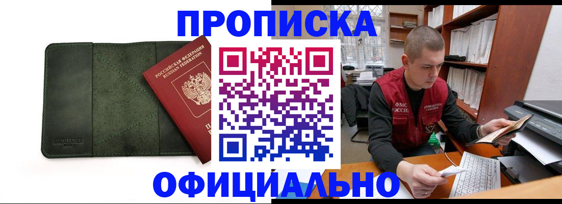 прописка для военкомата в Гурьевске