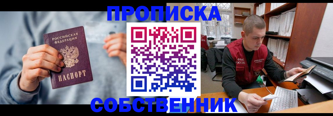 прописка 2025 в Гурьевске