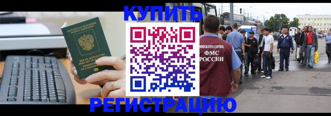 прописка для работы в Гурьевске